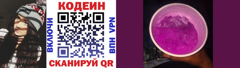 купить наркоту  Рыбное  Кодеин Purple Drank 